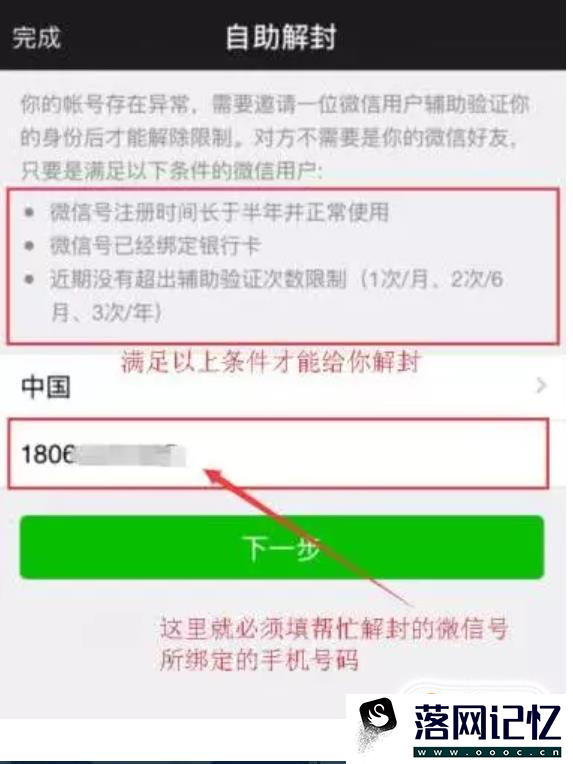 微信登录环境异常被限制登录怎么处理？优质  第3张