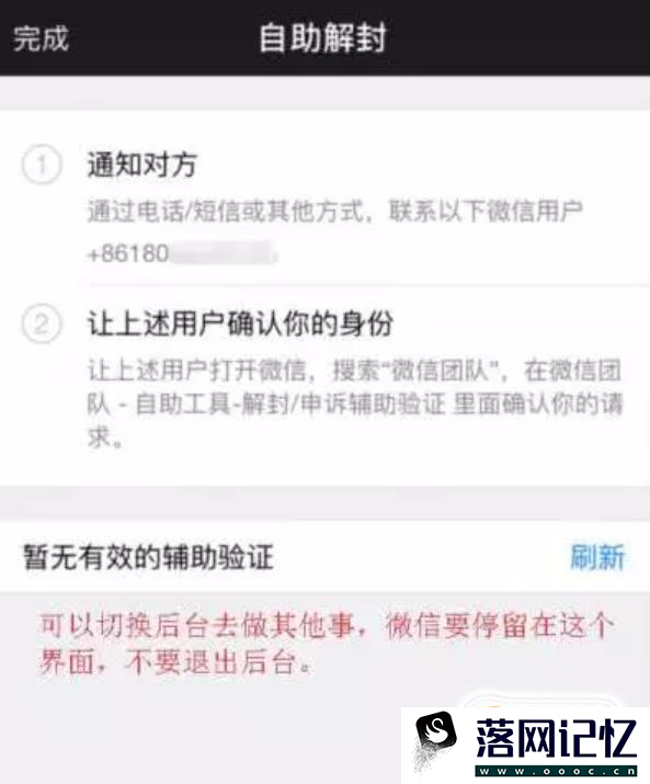 微信登录环境异常被限制登录怎么处理？优质  第4张