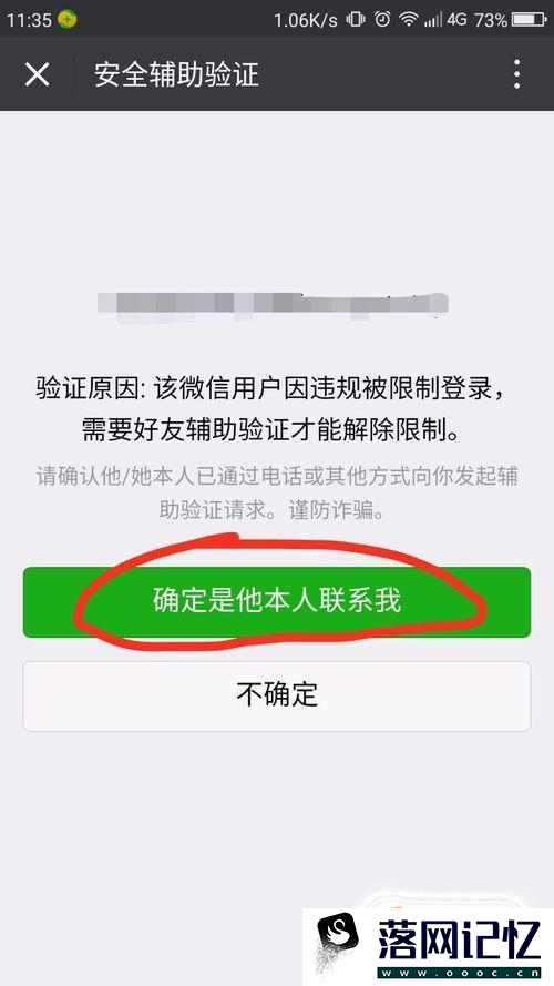 微信登录环境异常被限制登录怎么处理？优质  第6张