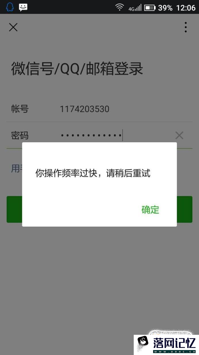 微信提示操作频率过快怎么办优质  第1张