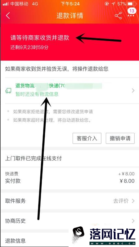 淘宝退货中，菜鸟驿站上门取件，如何付快递费优质  第8张