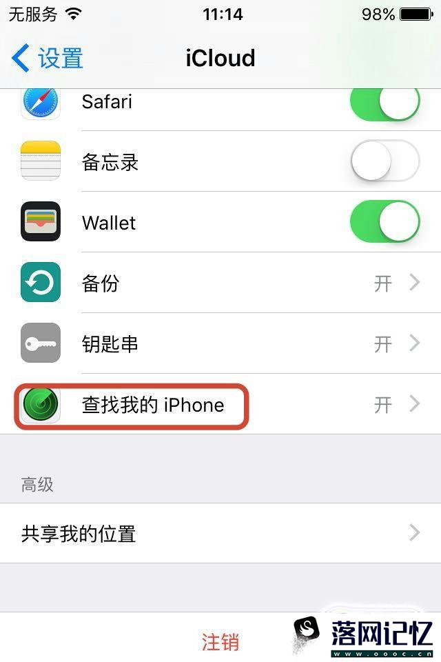 iPhone苹果手机如何定位别人手机位置优质  第2张