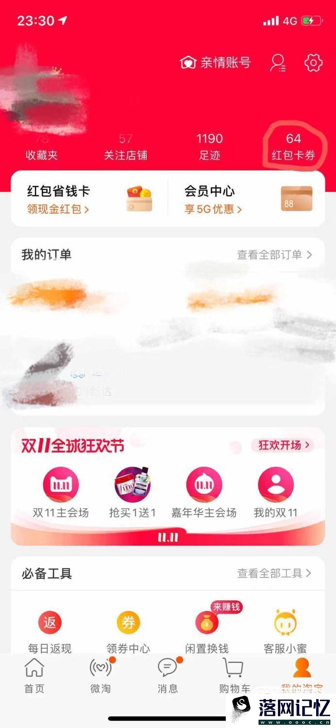 淘宝店铺会员怎么取消?优质  第1张