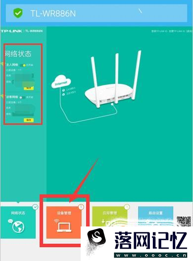 手机怎么控制路由器？优质  第7张