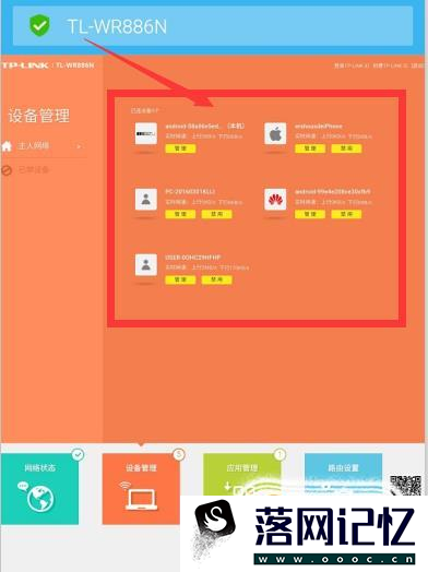 手机怎么控制路由器？优质  第8张