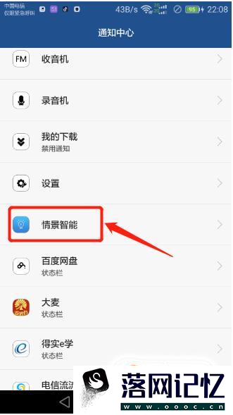 华为手机情景智能怎么关闭优质  第6张
