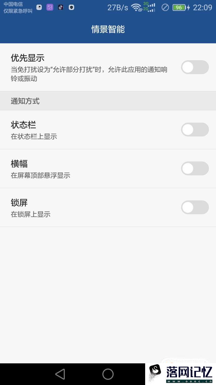 华为手机情景智能怎么关闭优质  第9张