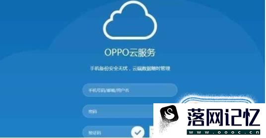 OPPO手机忘记开机图案数字密码怎么解锁优质  第4张