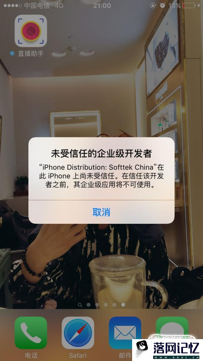 IOS9提示“不受信任的应用程序开发者”如何处理优质  第2张