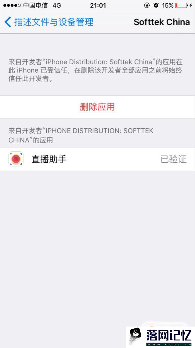 IOS9提示“不受信任的应用程序开发者”如何处理优质  第8张