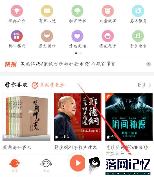 喜马拉雅FM下载的音频文件保存在哪优质  第2张