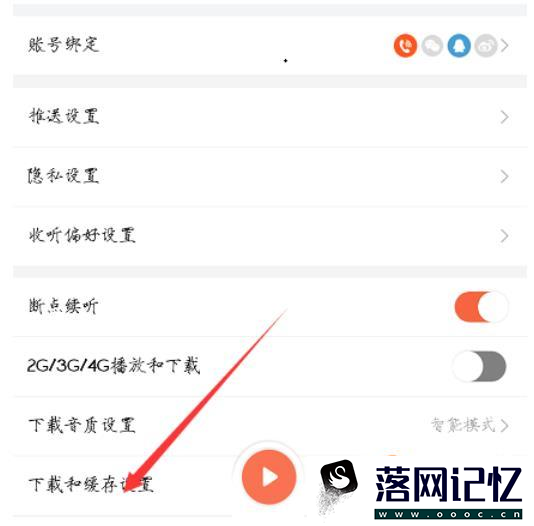 喜马拉雅FM下载的音频文件保存在哪优质  第4张