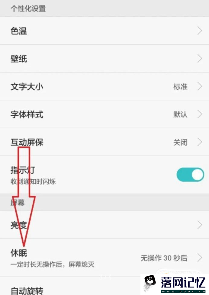 如何设置延长华为手机自动锁屏时间？优质  第3张
