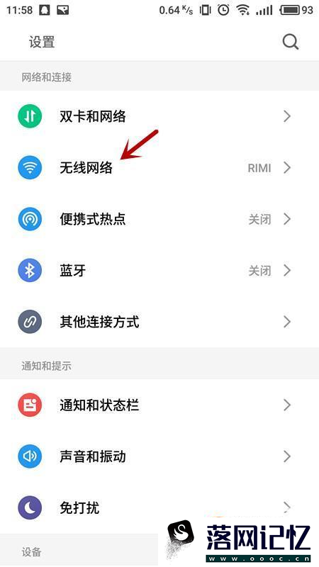 手机如何查看已连接WiFi的密码优质  第1张