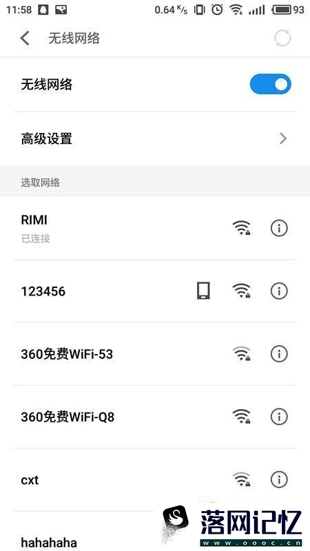 手机如何查看已连接WiFi的密码优质  第2张