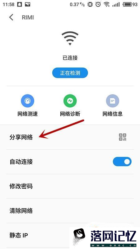 手机如何查看已连接WiFi的密码优质  第3张