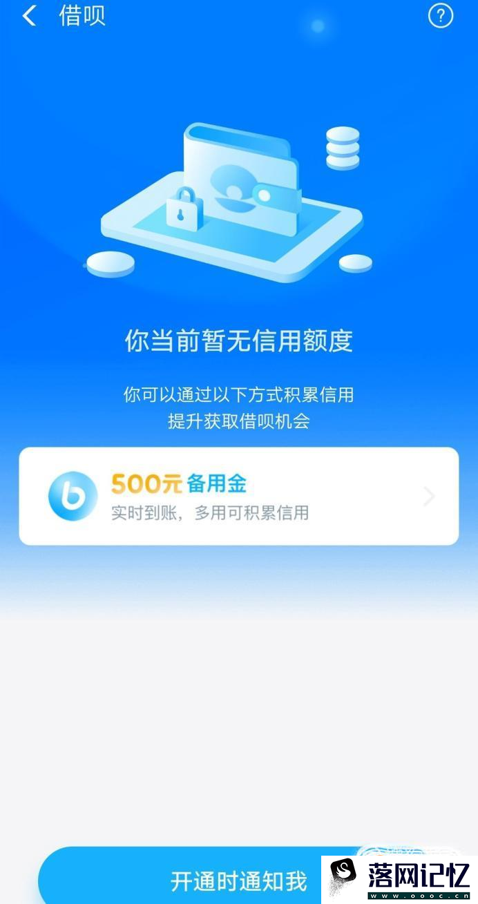 支付宝借呗无额度，有获得额度的好方法吗？优质  第3张