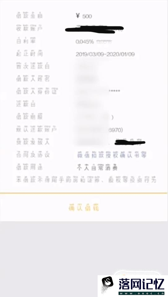 如何使用微信微粒贷借钱优质  第7张