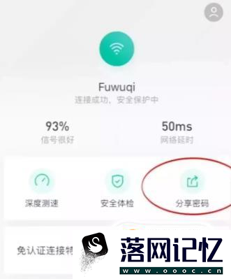 手机怎么破解WIFI密码优质  第3张