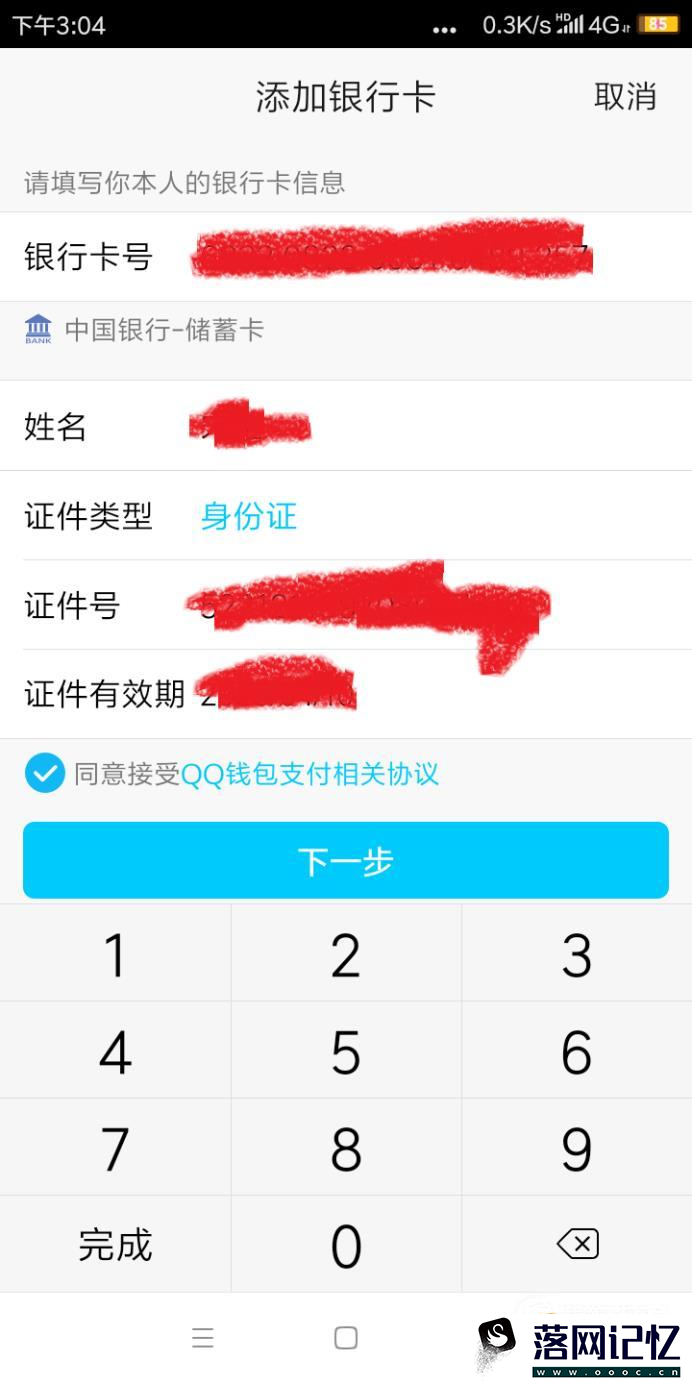 手机QQ钱包实名认证方法优质  第2张