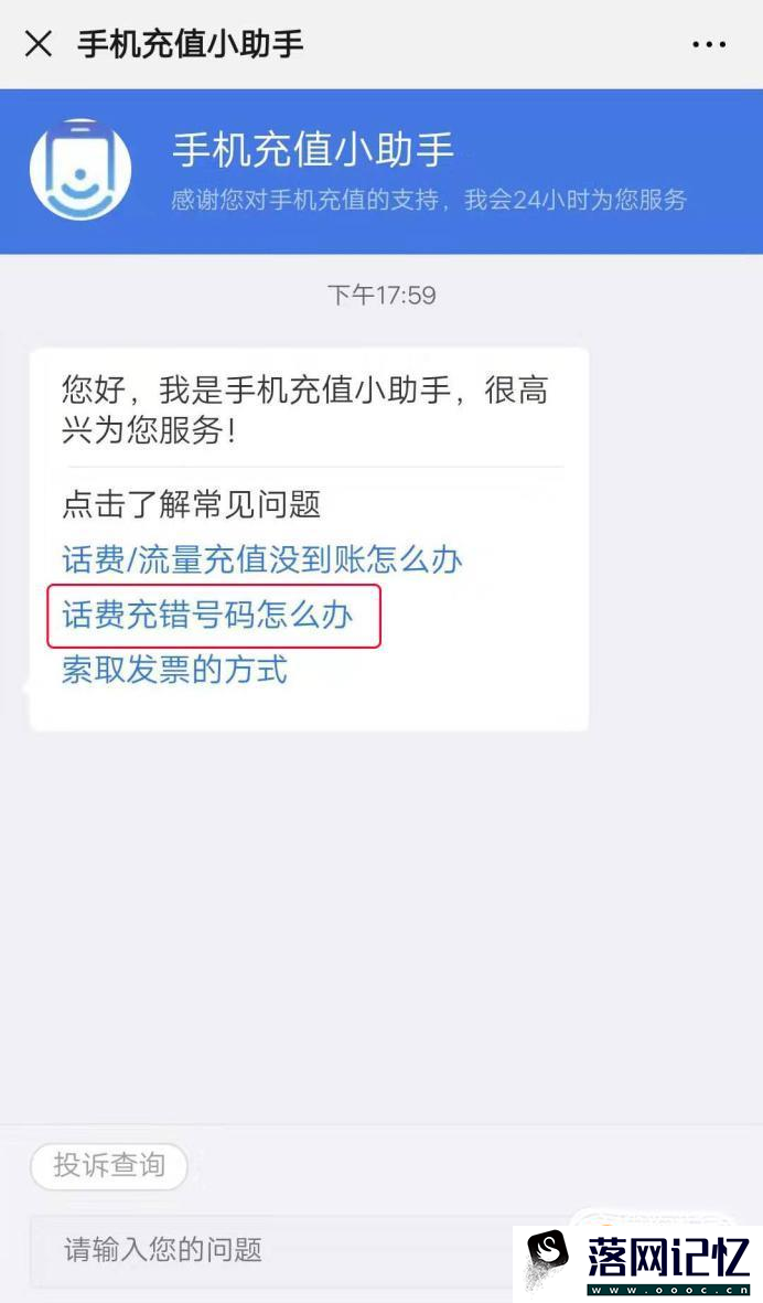 充话费充错手机号怎么找回优质  第5张