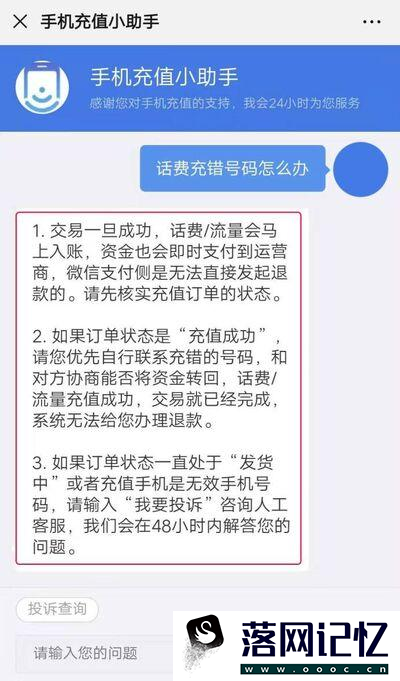 充话费充错手机号怎么找回优质  第6张