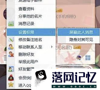 QQ如何查看对方是否对自己屏蔽此人消息优质  第1张