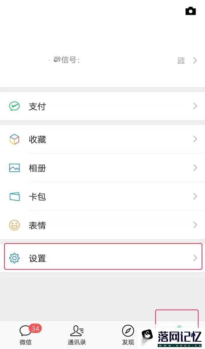 微信接收到信息没有声音提示怎么办？优质  第4张