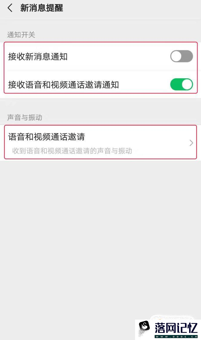 微信接收到信息没有声音提示怎么办？优质  第6张