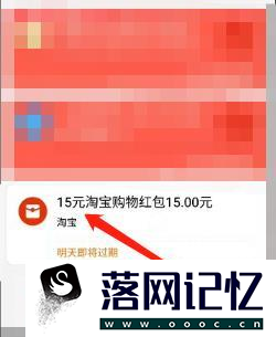 支付宝15元淘宝购物红包怎么使用优质  第2张