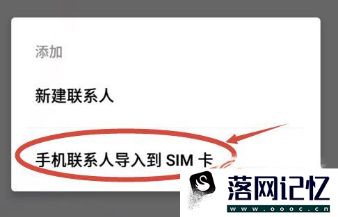 如何把手机电话联系人导出到手机卡里？优质  第5张