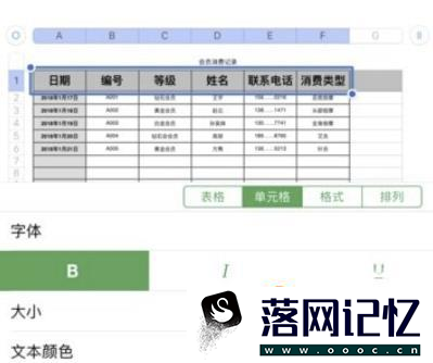 手机做表格流程优质  第8张