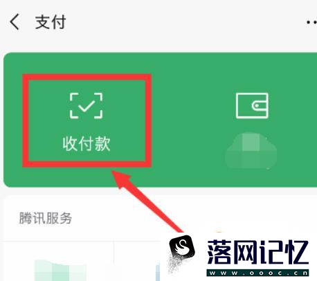2019微信商家用户二维码收款如何免手续费提现优质  第7张