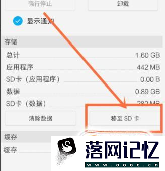 vivo手机软件怎么移动到sd卡优质  第6张