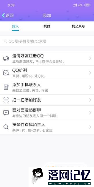 qq邀请码如何找到优质  第3张