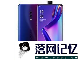 oppo怎么进入recovery模式优质  第1张