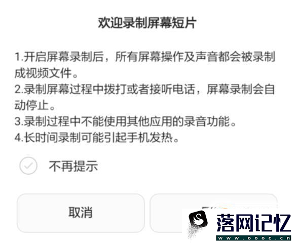 如何使用华为手机录屏优质  第6张