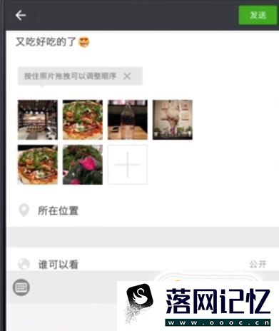 如何在朋友圈发微信优质  第6张