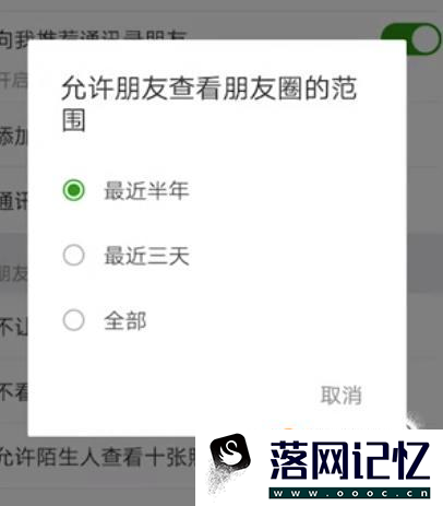 微信朋友圈如何设置只看最近3天？优质  第6张