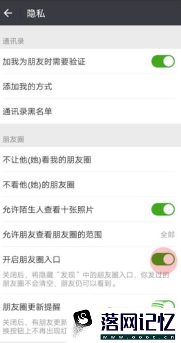 微信朋友圈怎么关闭 微信朋友圈关闭教程优质  第3张
