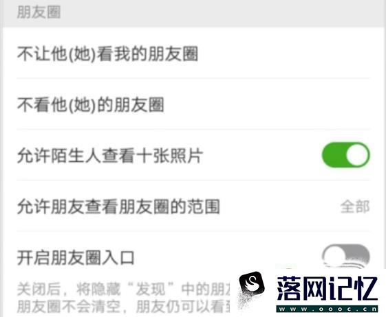微信朋友圈怎么关闭 微信朋友圈关闭教程优质  第4张