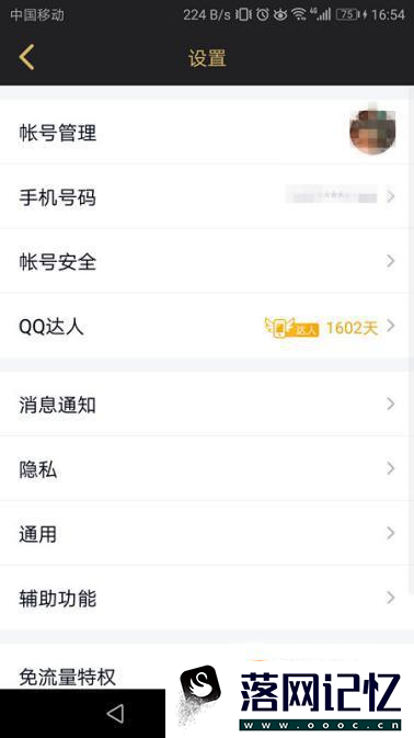 QQ怎么绑定基友关系优质  第3张