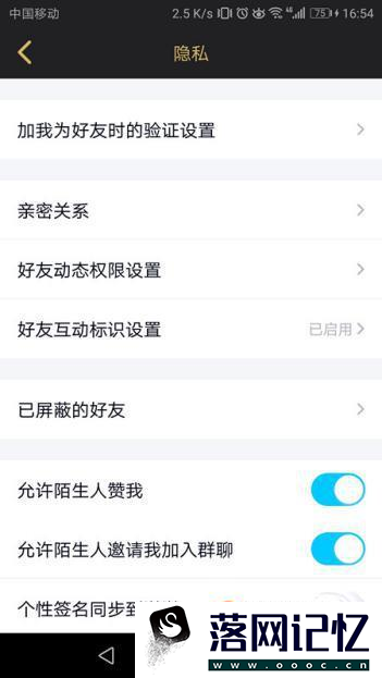 QQ怎么绑定基友关系优质  第4张