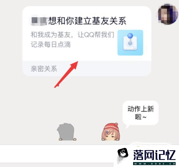 QQ怎么绑定基友关系优质  第7张