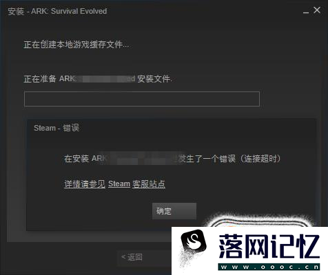 steam安装游戏发生错误 解决方法优质  第1张