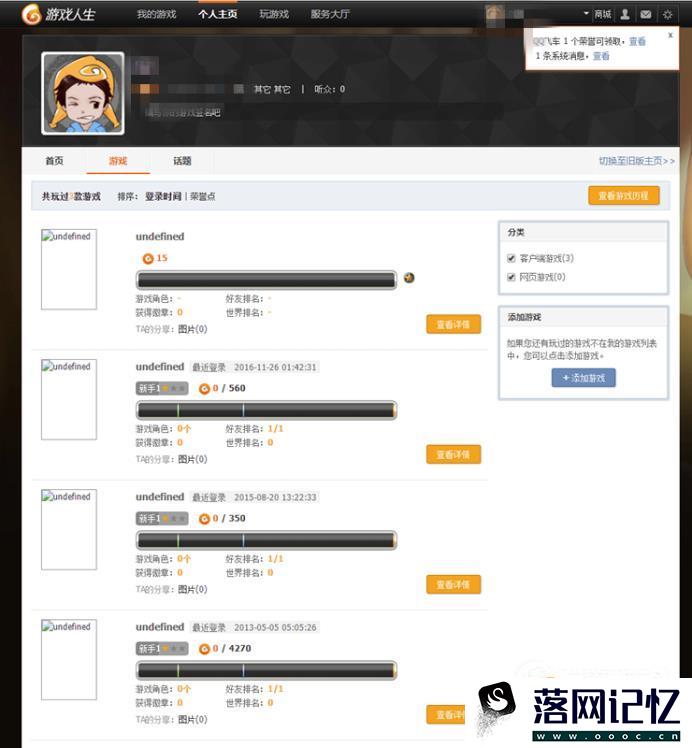怎么查看自己玩过的QQ游戏都有哪些？优质  第6张