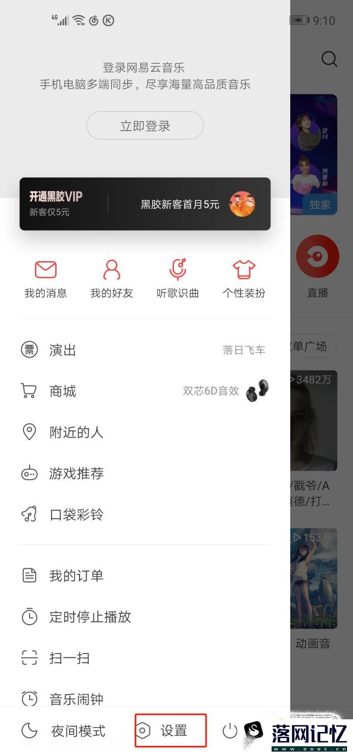 网易云音乐怎么投屏优质  第2张