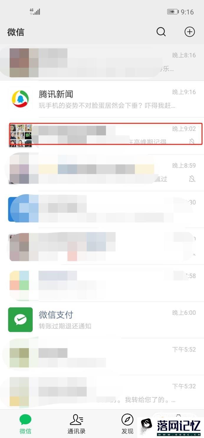 怎么屏蔽微信群消息优质  第1张