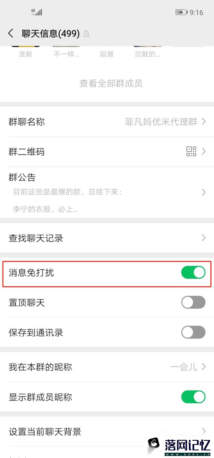 怎么屏蔽微信群消息优质  第3张