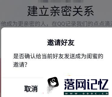 QQ怎么绑定闺蜜关系 QQ闺蜜标识怎么弄优质  第4张